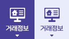 거래정보