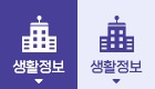 생활정보